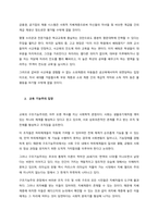 기능론과 학교교육, 갈등론과 학교교육에 대해 논하시오  서론-2