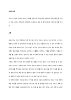 기사나 사건에 기반한 청소년 사례를 선정하고, 이에 대한 사례관리 과정(사정단계, 가계도 작성, 서비스 계획단계, 실행단계, 점검단계, 검토 및 평가단계)에 기반해 분석을 하시오   서론-1
