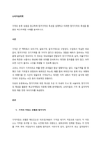 기억의 분류 내용을 참고하여 장기기억의 특성을 설명하고 이러한 장기기억의 특성을 활용한 복고마케팅 사례를 분석하시오  서론 (1)-1