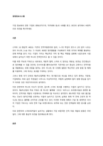 기업 정보화의 인한 기업의 변화(조직구조, 직무변화 등)의 사례를 찾고, 본인의 생각에서 비판적으로 의견을 제시하세요  서론-1