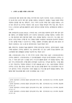 기업 정보화의 인한 기업의 변화(조직구조, 직무변화 등)의 사례를 찾고, 본인의 생각에서 비판적으로 의견을 제시하세요  서론-2