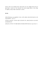 기업 정보화의 인한 기업의 변화(조직구조, 직무변화 등)의 사례를 찾고, 본인의 생각에서 비판적으로 의견을 제시하세요  서론-5