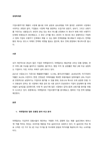 기업수명주기란 제품이 시장에 출시된 이후 성장과 성숙과정을 거쳐 결국은 쇠퇴하여 시장에서 사라지는 과정과 같이, 기업들도 시장에 처음 등장하는 도입기와 성장기, 성숙기, 그리고 쇠퇴기를 거친다는 내용입니다-1