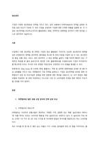 기업은 다양한 생산목표와 전략을 가지고 있다 강의 내용에서 이케아(IKEA)의 전략을 살펴본 것처럼 상호 비교가 가능한 두 개의 기업을 선정하여 기업에 대한 간략한 현황을 설명한 후, 각 기업의 생산전략을-1