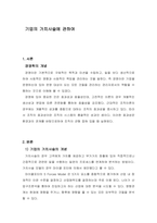 기업의 가치사슬에 관하여-1