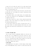 기업의 가치사슬에 관하여-2