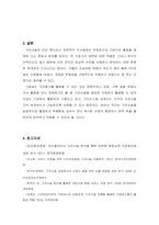 기업의 가치사슬에 관하여-4