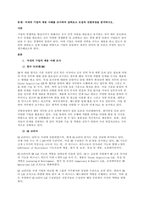 기업의 경쟁력을 향상시키기 위해서는 우수 인적 자원을 확보하고 유지하는 것이 매우 중요하다 우수 인재를 확보하는 것은 치열한 경쟁환경 및 급변하고 있는 경영 환경 속에서 기업들이 살아남을 수 있는 경쟁력의-1