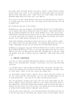 기업의 경쟁력을 향상시키기 위해서는 우수 인적 자원을 확보하고 유지하는 것이 매우 중요하다 우수 인재를 확보하는 것은 치열한 경쟁환경 및 급변하고 있는 경영 환경 속에서 기업들이 살아남을 수 있는 경쟁력의-2