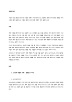 기업의 과업 환경인 정부의 지원과 규제가 기업에 미치는 긍정적인 영향과 부정적인 영향을 각각 사례와 함께 설명하고, 기업과 정부의 바람직한 관계에 대해 설명하시오  서론-1