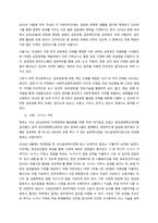 기업의 과업 환경인 정부의 지원과 규제가 기업에 미치는 긍정적인 영향과 부정적인 영향을 각각 사례와 함께 설명하고, 기업과 정부의 바람직한 관계에 대해 설명하시오  서론-2