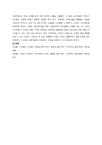 기업의 비관련 다각화의 성공사례와 실패사례를 조사  서론-6