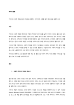 기업의 사회적 책임(CSR)의 개념을 설명하고 구체적인 사례를 들어 중요성을 설명하시오  서론-1