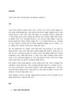 기업의 사회적 책임이 왜 중요한가를 기업사례를 들어 설명하시오  서론-1
