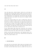 기업의 사회적 책임이 증대되는 배경은 무엇인가  서론-1