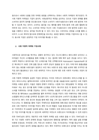 기업의 사회적 책임이 증대되는 배경은 무엇인가  서론-2