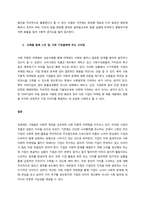 기업의 사회적 책임이 증대되는 배경은 무엇인가  서론-3