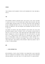 기업의 외부환경 중 정치적 환경변화가 무엇이며, 정치적 환경변화에 따른 기업의 대응사례를 소개하시오  서론-1
