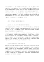 기업의 외부환경 중 정치적 환경변화가 무엇이며, 정치적 환경변화에 따른 기업의 대응사례를 소개하시오  서론-2