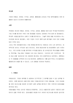 기업의 유동성, 안정성, 수익성, 성장성, 활동성을 나타내는 주요 재무비율에는 어떤 비율들이 있는지 조사하여 제출하세요  서론-1
