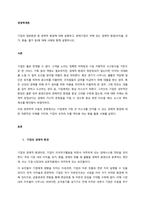 기업의 일반환경 중 경제적 환경에 대해 설명하고, 현재기업이 처해 있는 경제적 환경(이자율, 유가, 환율, 물가 등)에 대해 사례와 함께 설명하시오  서론-1