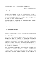 기업의 해외진출방법을 조사하고, 그 중에서 수출입절차에 대하여 설명하시오 현재자동차의 중국 현지화 및 수출을 중심으로 서론-1
