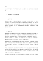 기업의 해외진출방법을 조사하고, 그 중에서 수출입절차에 대하여 설명하시오 현재자동차의 중국 현지화 및 수출을 중심으로 서론-2