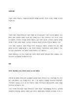 기업이 사회적 책임이나 기업윤리와 관련하여 문제를 일으켰던 최근의 국내외 사례를 조사하여 작성하시오  서론-1