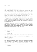 기업이 전략적 변화를 추구할 때 종업원이 저항하는 이유 기업은 외부 환경 변화에 따라 계속해서 변화하고, 적응해야만 한다 마치 생태계 속에서 진화론의 원리에 따라, 적응하지 못하는 생물은 죽고, 적합하게 -1