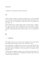 기초연금제도와 노인장기요양보험 제도에 대해서 서술해 봅시다  서론-1