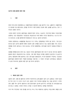 길거리 보행 흡연에 대한 비평  서론-1