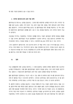 길거리 보행 흡연에 대한 비평  서론-3