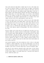 내가 꿈꾸는 사회복지사로서의 길과 사회복지사로서 중요한 자질은 무엇이라 생각하는가  서론-2