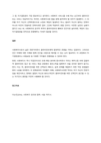 내가 꿈꾸는 사회복지사로서의 길과 사회복지사로서 중요한 자질은 무엇이라 생각하는가  서론-4