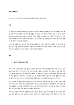 내가 사는 거주 지역의 지역사회복지계획을 조사하여 제출하시오  서론 (3)-1