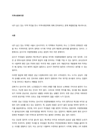내가 살고 있는 지역 주민을 만나 지역사회문제에 대해 인터뷰하고, 문제 해결방안을 제시하시오  서론-1