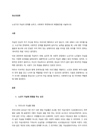 노년기의 자살의 문제를 논하고, 사회복지 측면에서의 해결방안을 서술하시오  서론-1