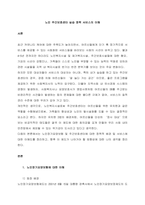 노인 주간보호센터 실습 정책 서비스의 이해  서론-1