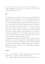 노인 주간보호센터 실습 정책 서비스의 이해  서론-4