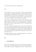 노인소득보장 정책의 정의, 종류, 문제점 및 개선방안을 설명하시오  서론 (2)-1