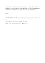 노인소득보장 정책의 정의, 종류, 문제점 및 개선방안을 설명하시오  서론 (2)-4