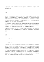 노인의 신체적, 심리적, 사회적 특성을 설명하고, 노인학대의 문제를 유형별로 정리한 후 사례를 들어 설명하시오  서론-1