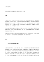 노인장기요양보험으로 살펴보는 사회복지서비스의 민영화  서론-1