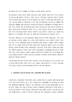 노인장기요양보험으로 살펴보는 사회복지서비스의 민영화  서론-2