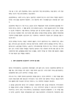 노인장기요양보험으로 살펴보는 사회복지서비스의 민영화  서론-3