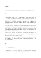 노인장기요양보험제도를 설명하고, 독일과 일본의 사례를 분석하여 발전방안을 제시하시오  서론-1
