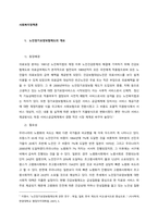 노인장기요양보험제도의 개요  등장배경-1