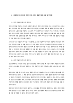 노인장기요양보험제도의 개요  등장배경-3