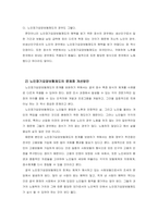 노인장기요양보험제도의 장단점 및 개선방안-3