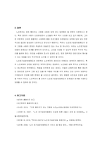 노인장기요양보험제도의 장단점 및 개선방안-4